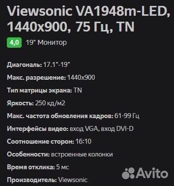 Монитор Viewsonic VA1948m-LED