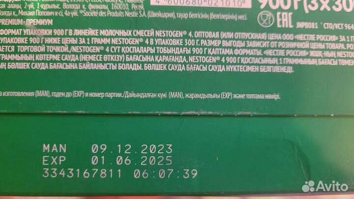 Детская молочная смесь Nestogen 4