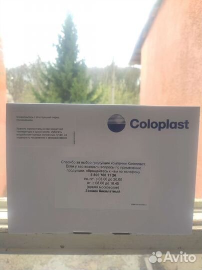 Калоприемники колопласт