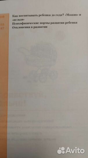 Энциклопедия по уходу за ребенком