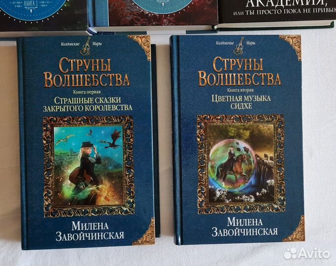 Книги Милены Завойчинской