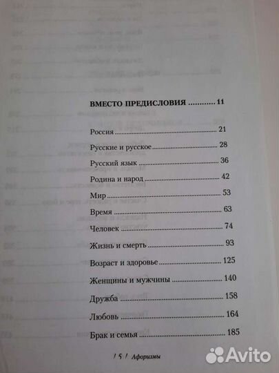 Афоризмы/сборник/Мудрость России, подарочная книга
