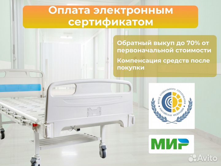 Медицинская кровать для лежачих больных