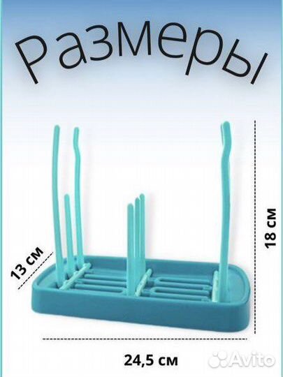 Сушилка для детских бутылочек и сосок