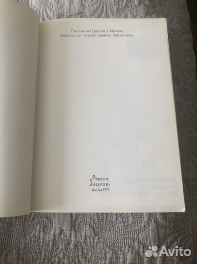 Русские путешественники по греческому миру