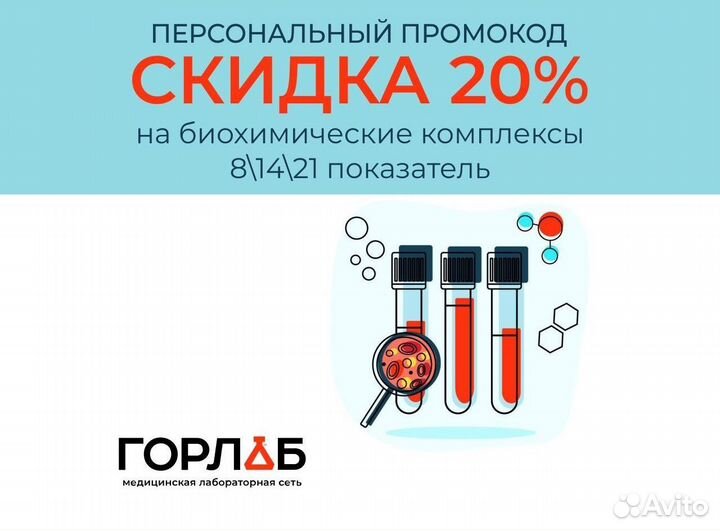 Промокод на скидку 10 процентов на все исследовани