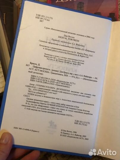 Дэн Браун Цифровая крепость