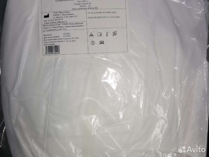 Защитный костюм