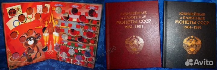 Все Юбилейные рубли СССР. В альбоме и без