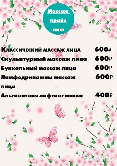 Массаж лица и тела