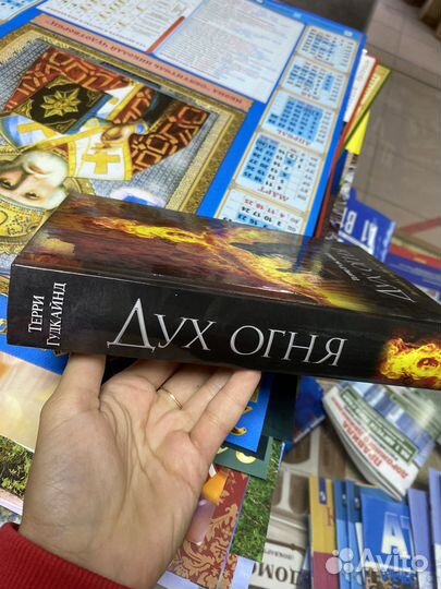 Терри гудкайнд дух огня