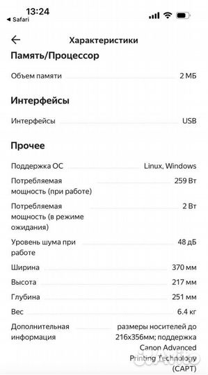 Принтер
