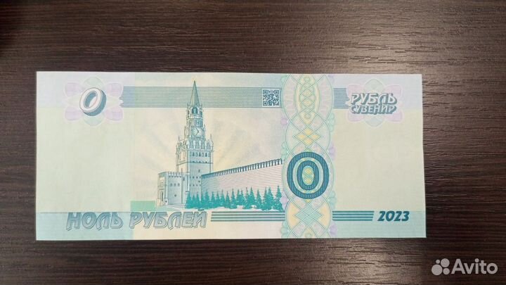 Коллекционная банкнота н0ль рyблей