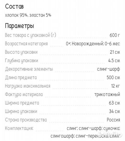 Слинг шарф Diva трикотажный