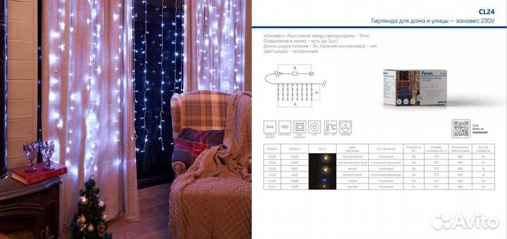 Гирлянда занавес 3*3м Feron CL24 41631 5000К 41627