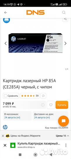 Оригинальный Картридж лазерный HP 85A (CE285A)
