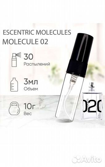 Мolecule 02 духи женские, пробник 3 мл