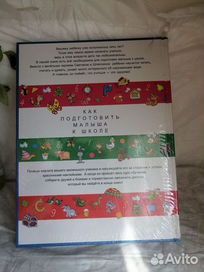 Книга для развития