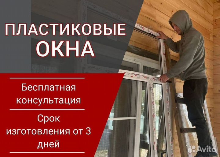 Окна за 7 дней