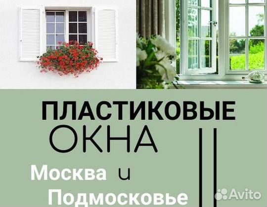 Окна за 7 дней