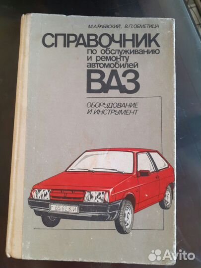 Книги СССР по эксплуатации и ремонту автомобилей