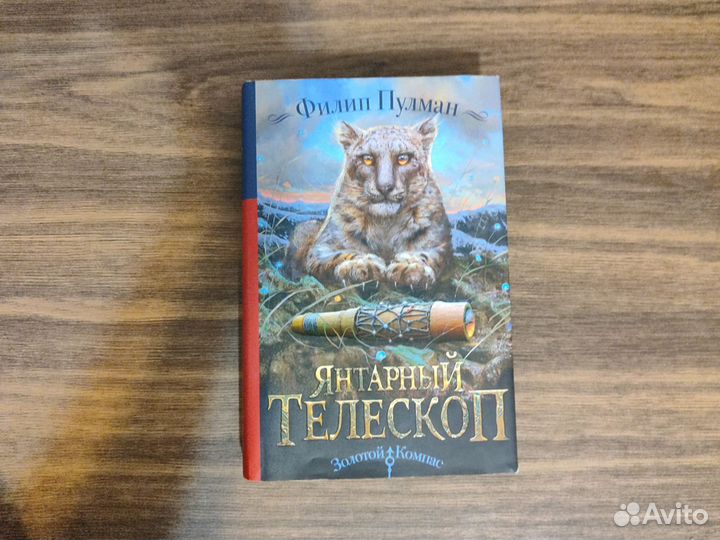 Книги Филип Пулман Золотой компас