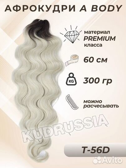 Волосы для наращивания 60 см ariel body