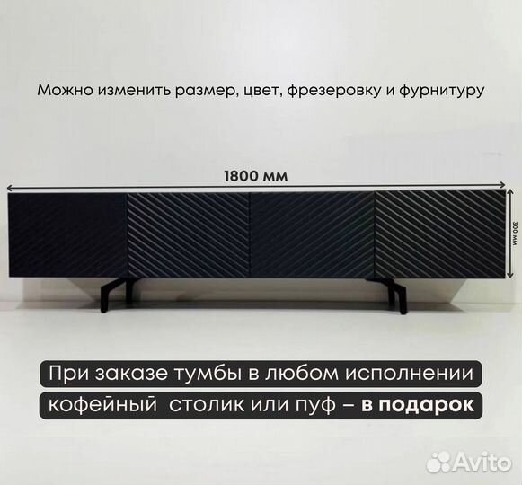 Тумба тв Bravo / черная / 1800х400х300 мм