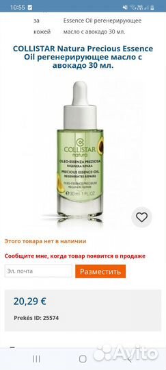 Collistar natura масло эссенция с авокадо для лица