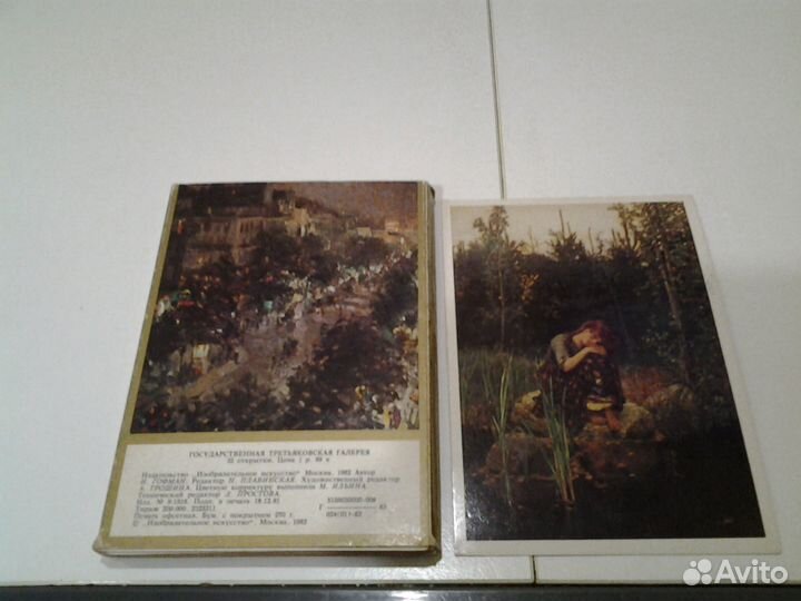 Государственная Третьяковская галерея. Набор откры