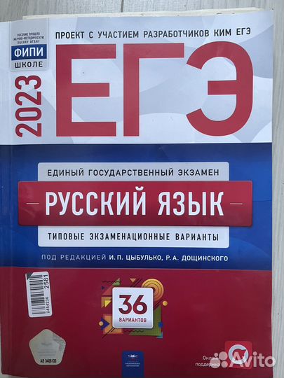 Сборник вариантов егэ по русскому языку, б/у