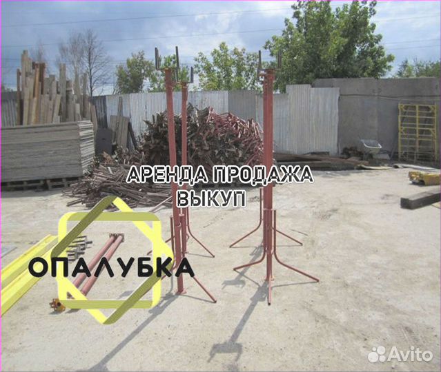Тринога для опалубки б/у