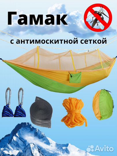 Гамак с москитной сеткой (в розницу / оптом)