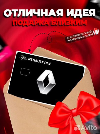 Наклейка на банковскую карту Renault