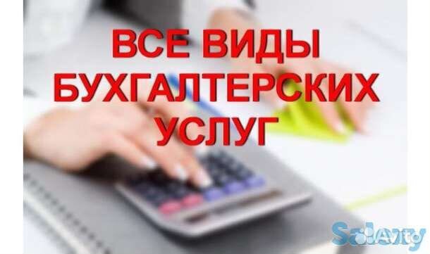 Бухгалтерские услуги ооо, ип (усн, Патент) 3-ндфл