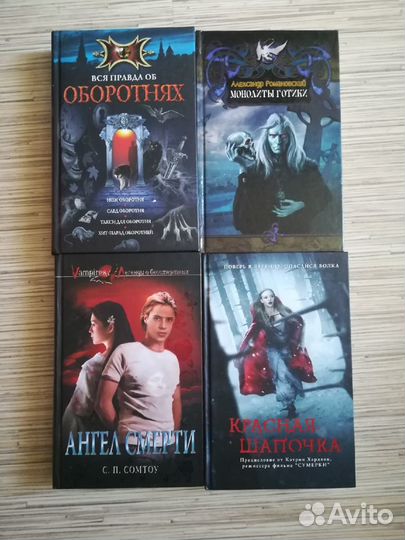 Разные книги. Сказки, мистика и многое другое