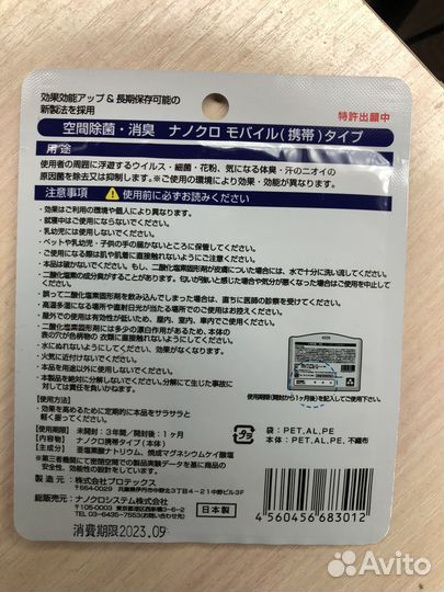 Блокатор вирусов nanoclo2