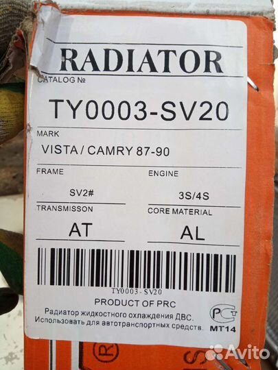 Радиатор охлаждения Toyota Camry SV20 86-90г.в