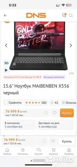 Игровой ноутбук