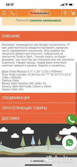 Трюковой самокат hellride