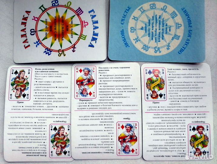 Карты гадальные