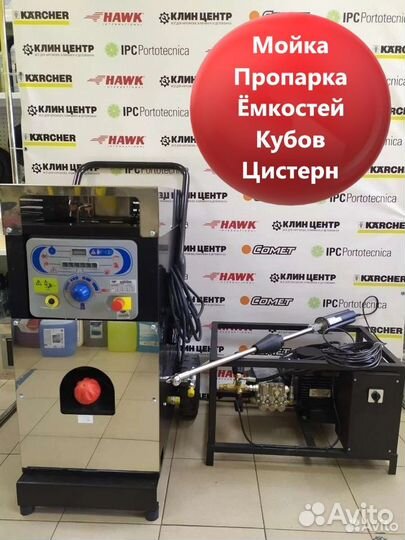 Оборудование для мойки емкостей