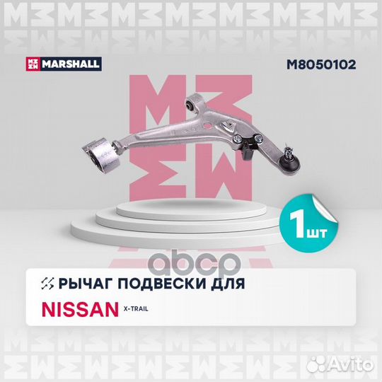 Рычаг подвески передн. прав. Nissan X-Trail (T3