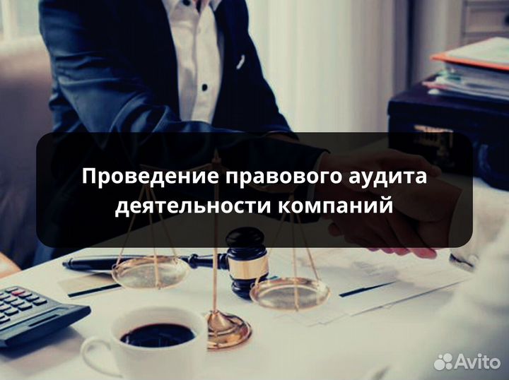 Юрист. Юридические услуги юридическим компаниям