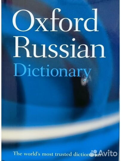 Oxford Russian Dictionary Англо-Русский Словарь