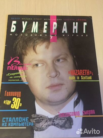 Журнал Бумеранг 1996