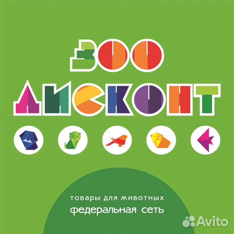 Продавец-консультант в зоодисконт