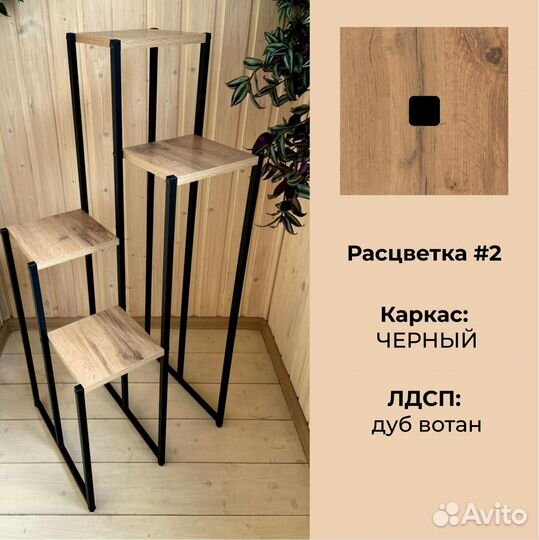 Подставка для цветов напольная 4 секции