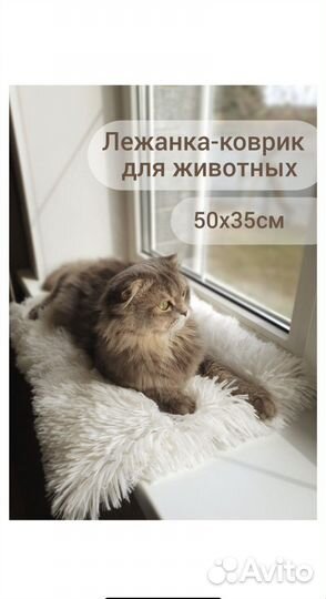 Коврик/ Лежанка для кошки /собачки