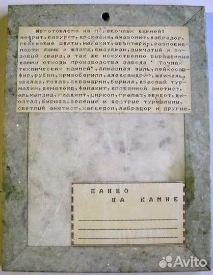 Панно на камне. Из поделочных камней Урала. 3 штук